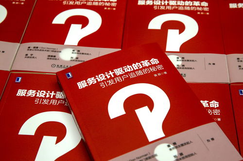 服務(wù)設(shè)計(jì)實(shí)戰(zhàn)指南 咨詢策劃領(lǐng)域必讀的經(jīng)典書(shū)籍推薦