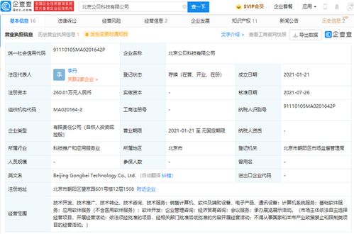 光云科技投資公貝科技，強化軟件服務產業鏈布局