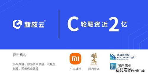 新核云完成C輪近2億融資，加速覆蓋離散制造業數字化轉型市場