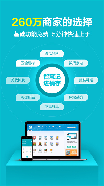 金蝶智慧記 專業進銷存管理，助力中小企業數字化轉型