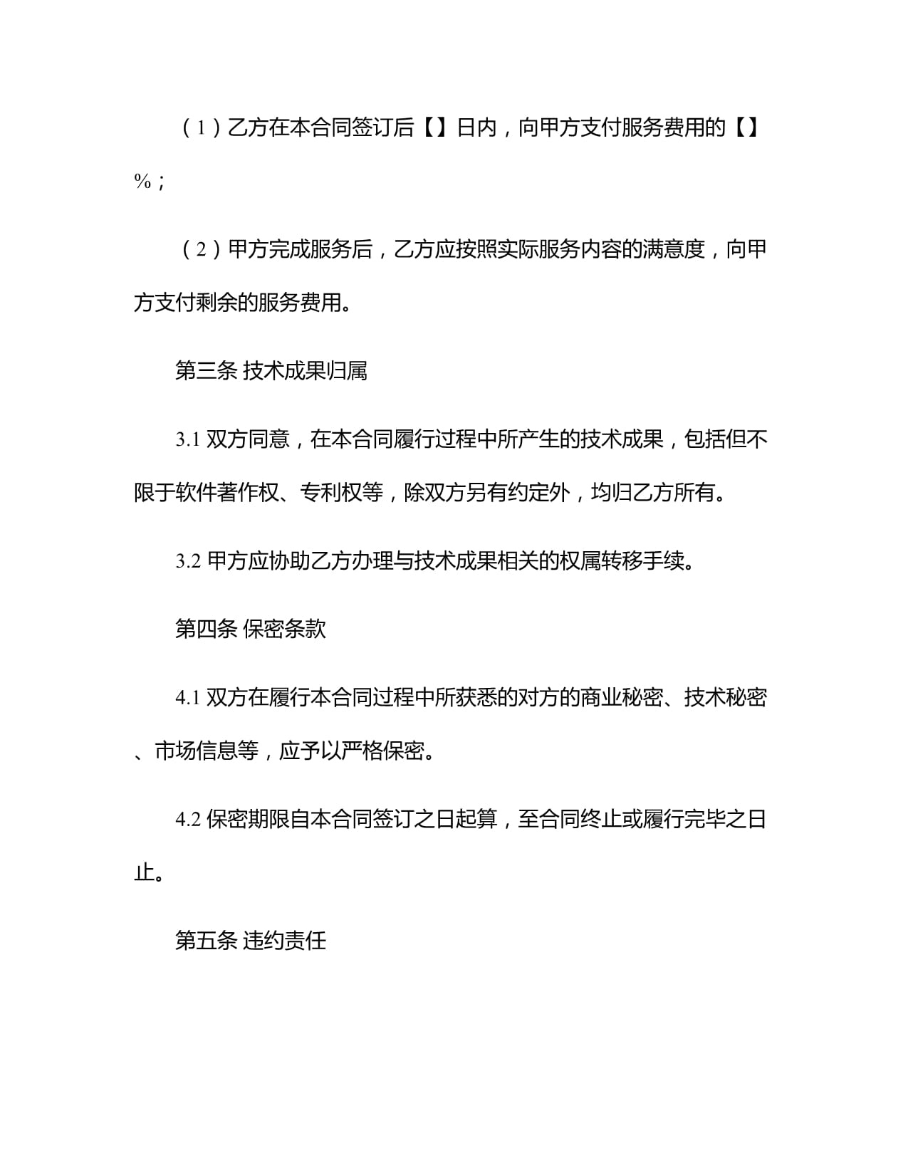 2024年度應(yīng)用軟件技術(shù)服務(wù)合同范本